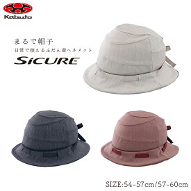 5/5限定！全商品3%OFFクーポンあり★OGK kabuto SICURE シクレ 軽量ヘルメット 54-57cm/57-60cm SGマーク認定 女性 レディース 普段使い お子さまの送迎やお買い物に 沖縄県送料別途 大人用 おしゃれ 女性 人気