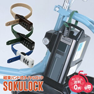 9/23͂܂ƂߔI2BUY3%OFFI3BUY5%OFFI[֔ oh_CbN obe[bN SOKULOCK SL-02 V[g obe[p h~ ]Ԗh ⏕ VvfUC