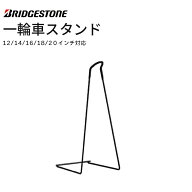 お買い物マラソン 7/19 20時から★一輪車スタンド オプション ブリヂストン スケアクロウ全サイズ対応 12…