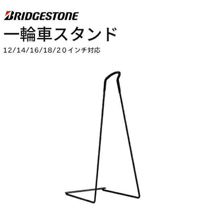 楽天市場】◇一輪車スタンド オプション ブリヂストン スケアクロウ全 
