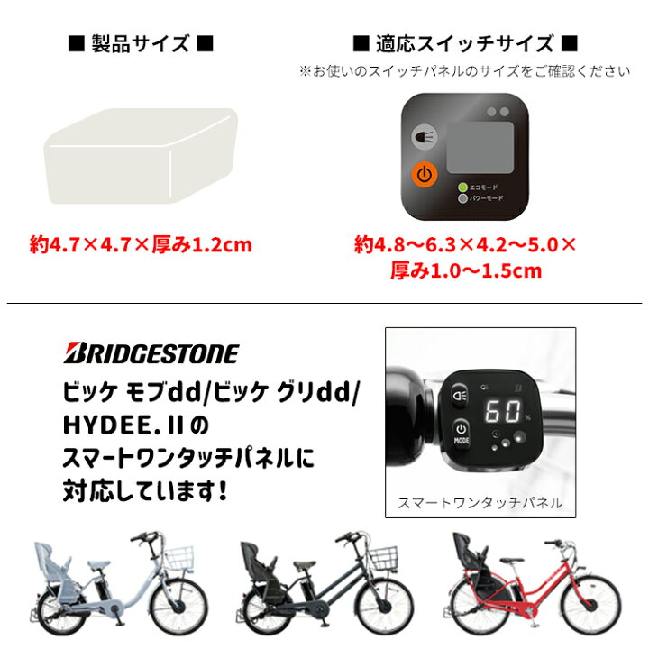 楽天市場 ゆうパケットで 送料無料 3個まで 電動アシスト自転車用スイッチカバー スイッチまもる君プチ 小型スイッチパネルに対応 シリコン製 保護カバー Sw 02 メール便発送 自転車 子供用品のコンスピリート