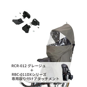 �y4/3�͂܂Ƃߔ����������I2BUY3%OFF�I3BUY5%OFF�I��[�`���C���h�V�[�g�q���悹�J�o�[]��OGK RCR-012 �����`���C���h�V�[�g���C���J�o�[ RBC-011DX-/RBC-015DX-��p�A�^�b�`�����g�t�� ���]�ԗp ���C���J