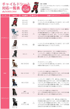 【チャイルドシートカバー】レインカバーD-5RBDX後ろチャイルドシート用
