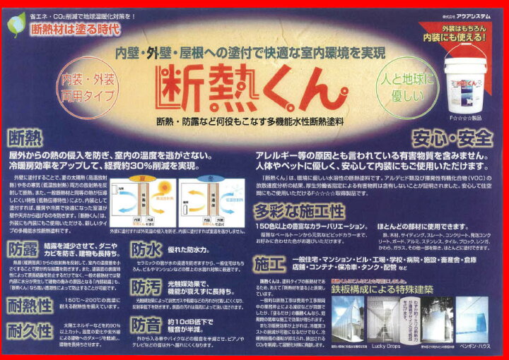 楽天市場】断熱くん 白 14kg アクアシステム 断熱塗料 だんねつくん 