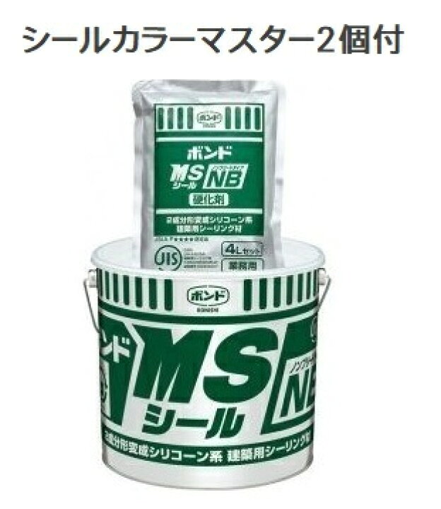 楽天市場】コニシ ボンドMSシールNB（ノンブリード）4Lセット×2入り 