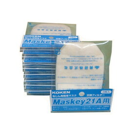 興研 マスキー21A用フィルター 3枚入×10袋 【※代引不可※】