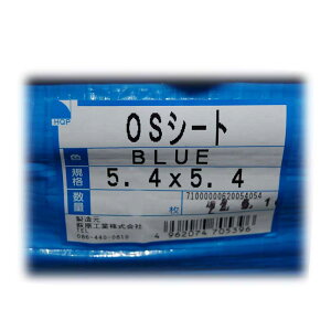 萩原工業 OSシート#2500 5.4x5.4m 折込前寸法 実寸5.3mx5.3m 3間×3間 国産ブルーシート