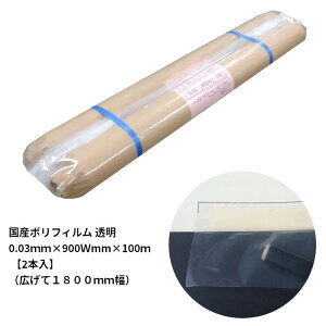 �y2�{���z ���Y�|���t�B���� ���� 0.03mm×900Wmm×100m �i�L����1800mm���j ���|�� �{���p�|�� �h���V�[�g �|���V�[�g