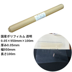 ���Y�|���t�B���� ���� 0.05×950mm×100m ���Y�i ����0.05mm ��950mm ����100m ���z�p�|���t�B���� �|���V�[�g �{���p�|��