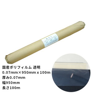 ���Y�|���t�B���� ���� 0.07mm×950mmx100m ����0.07mm ��950mm ����100m ���z�p�|���t�B���� �|���V�[�g