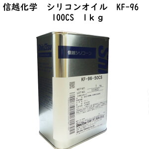 �M�z���w �V���R�[���I�C�� KF96 100CS 1kg�@ KF96 �M�z���w�H�� �V���R�[���I�C��