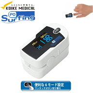 【医療機器認証】パルスオキシメーター サーフィンPO 小池メディカル 動脈血酸素飽和度測定 脈拍数測定 …