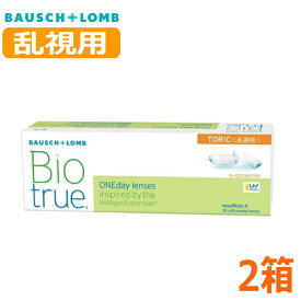 【乱視用】ボシュロム バイオトゥルー ワンデー トーリック 30枚 2箱 Biotrue 1day TORIC 1日交換 1日使い捨て 高含水 コンタクトレンズ 終日装用