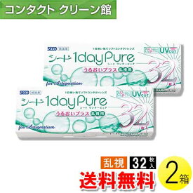 【送料無料】シード ワンデーピュア うるおいプラス 乱視用 32枚入×2箱 ( コンタクトレンズ コンタクト 1日使い捨て ワンデー 1day トーリック 乱視 シード seed ピュア Pure うるおいプラス シード ワンデーピュアうるおいプラス乱視用 32枚入り 2箱セット )