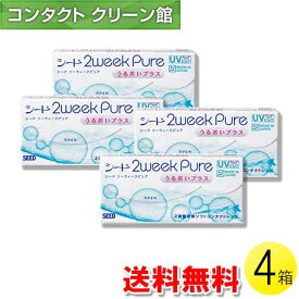 【送料無料】シード 2ウィークピュア うるおいプラス 6枚入×4箱 ( コンタクトレンズ コンタクト 2週間使い捨て 2ウィーク 2week シード seed ピュア Pure うるおいプラス 6枚入り 4箱 )