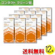 【送料無料】クリアデュー ハイドロ:ワンステップ 28日分×12セット ( コンタクト コンタクトレンズ ケア…