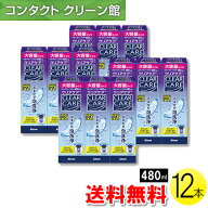 【大容量リニューアル】【お買得品】【送料無料】クリアケア 480ml×12本 中和用ディスク付きディスポカ…