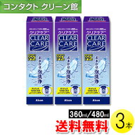 【大容量リニューアル】【送料無料】【お買得品】クリアケア 360ml/480ml×3本 中和用ディスク付きディス…