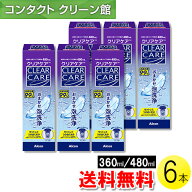 【大容量リニューアル】【お買得品】【送料無料】クリアケア 360ml/480ml×6本 中和用ディスク付きディス…