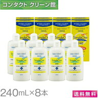 【送料無料】HOYA シンプルワン 240ml×8本 ( コンタクト コンタクトレンズ ケア用品 洗浄液 ハードレン…