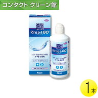 クリアケア リンス＆ゴー 360ml1本 ( コンタクトレンズ コンタクト ケア用品 すすぎ アルコン 日本アルコ…