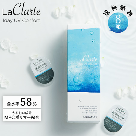 医薬品・コンタクト・介護 LaClarte (ラクラルテ) ワンデーUV Confort