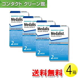 【送料無料】【メール便】メダリストII 6枚入×4箱 ( コンタクトレンズ コンタクト 2週間使い捨て 2ウィーク 2week ボシュロム メダリストII 6枚入り 4箱セット )