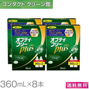オプティフリープラス 360mlの通販 価格比較 価格 Com