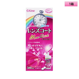 アイミー レンズコート モアクイック 500ml＜カラコン・ソフトコンタクトレンズ用ケア用品／Aime Lens coat More Quick 500mL／レンズケース1個付き／日本製／10分ケア／MPS＞