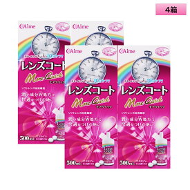 アイミー レンズコート モアクイック 500ml×4本セット＜カラコン・ソフトコンタクトレンズ用ケア用品／Aime Lens coat More Quick 500mL／レンズケース1個付き／日本製／10分ケア／MPS＞
