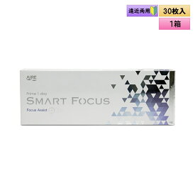 【宅配便配送】アイレ プライムワンデー　スマートフォーカス 30枚入り　1箱＜Aire Prime 1day SMART FOCUS／遠近両用／初めての方に／加入度数+0.50／高含水レンズ＞