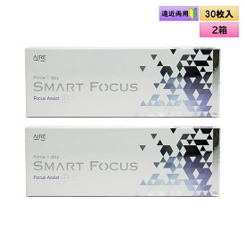 アイレ プライムワンデー　スマートフォーカス 30枚入り　2箱セット（左右1箱ずつ）＜Aire Prime 1day SMART FOCUS／遠近両用／初めての方に／加入度数+0.50／高含水レンズ＞