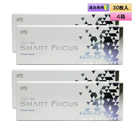 アイレ プライムワンデー　スマートフォーカス 30枚入り　4箱セット（左右2箱ずつ）＜Aire Prime 1day SMART FOCUS／遠近両用／初めての方に／加入度数+0.50／高含水レンズ＞
