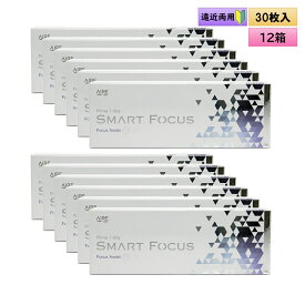 アイレ プライムワンデー　スマートフォーカス 30枚入り　12箱セット（左右6箱ずつ）＜Aire Prime 1day SMART FOCUS／遠近両用／初めての方に／加入度数+0.50／高含水レンズ＞