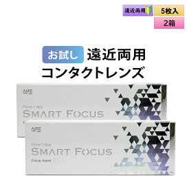 【お試し用】アイレ プライムワンデー　スマートフォーカス 5枚入り 2箱セット＜Aire Prime 1day SMART FOCUS／遠近両用／初めての方に／加入度数+0.50／高含水レンズ＞