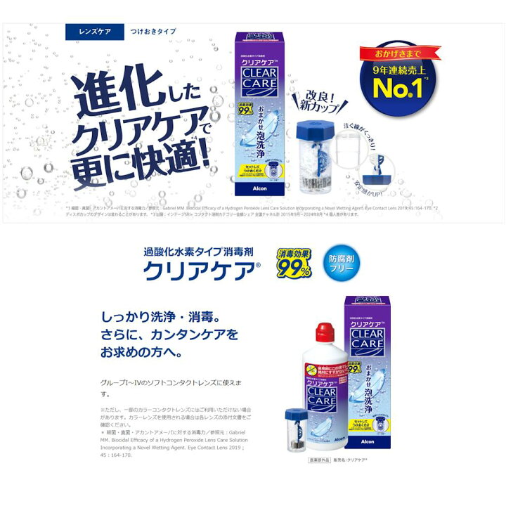 楽天市場】日本アルコン クリアケア 480ml 4本セット ＜ALCON CLEAR 