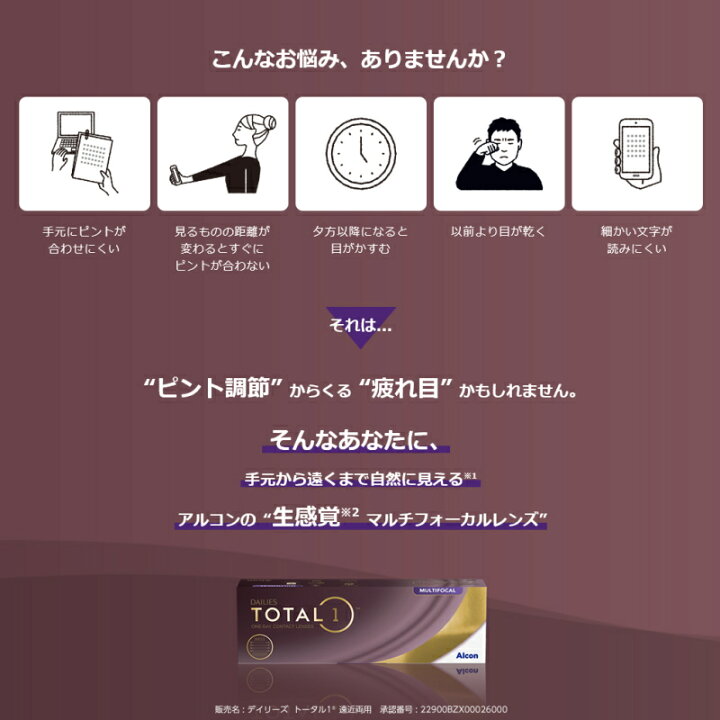 楽天市場】アルコン デイリーズ トータルワン 遠近両用 （マルチ 