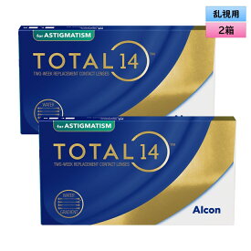 アルコン トータル14 乱視用 6枚入 2箱セット ＜メーカー直送／左右1箱ずつ／両目約3ヶ月／Toric／ASTIGMATISM／トーリック／2ウィークコンタクトレンズ／トータルフォーティーン／ALCON／TOTAL14／シリコーンハイドロゲル＞