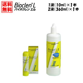 オフテクス バイオクレンエル　I液（10ml）・II液（360ml）　各1本セット