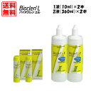 【送料無料】オフテクス バイオクレンエル　I液（10ml）・II液（360ml）　各2本セット ランキングお取り寄せ