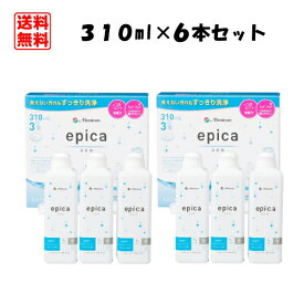 【送料無料】メニコン　エピカ310ml×6本セット（2箱）　