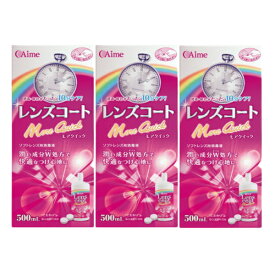 アイミー レンズコート モアクイック 500ml×3本セット