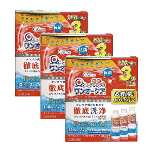 【送料無料】アイミー ワンオーケア 120ml×9本(3本組×3箱セット)<つけおき1液タイプ>
