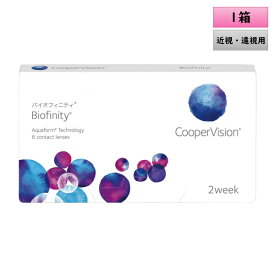 クーパービジョン バイオフィニティ 2ウィーク 6枚入 1箱＜CooperVision Biofinity／2週間使い捨てタイプ／近視用／遠視用／両目1.5ヶ月分＞