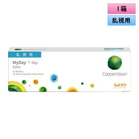 クーパービジョン マイデイ トーリック 30枚入 1箱 ＜CooperVision MyDay Toric／1日使い捨てタイプ／乱視用＞