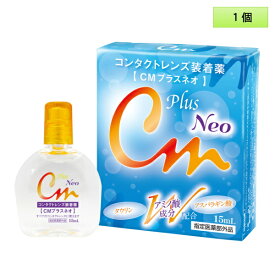 エイコー CMプラスネオ 15mL 1個 ＜ソフト・ハード兼用コンタクトレンズ装着液／EIKO CM plus Neo／カラコンとも相性◎＞