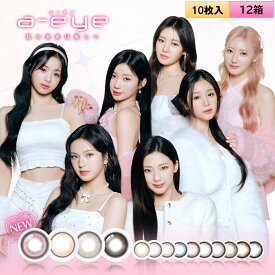 【カラー・度数組み合わせ自由】fromeyes 1-DAY Refrear　a-eye 10枚入 12箱セット（左右6箱ずつ） ＜エーアイ／ワンデー／カラコン／サークルレンズ／フロムアイズ／リフレア／UVカット／度あり・度なし／ベビモン＞