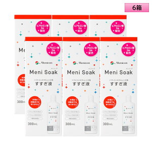 jR j\[N 300mL 6Zbg Menicon Meni Soak^\tgR^NgYpt^X}[gN[ƈꏏɁ^Eۑ^JRɂ