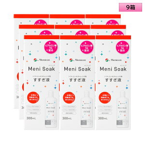 jR j\[N 300mL 9Zbg Menicon Meni Soak^\tgR^NgYpt^X}[gN[ƈꏏɁ^Eۑ^JRɂ