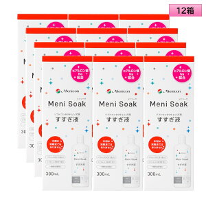 jR j\[N 300mL 12Zbg Menicon Meni Soak^\tgR^NgYpt^X}[gN[ƈꏏɁ^Eۑ^JRɂ